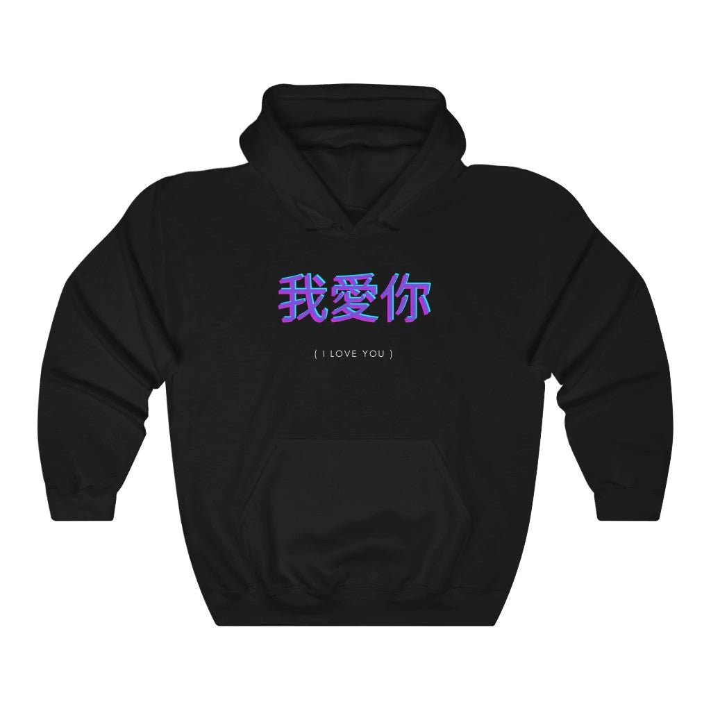 I Love You in Chinese Letters Matching Couple Hoodies